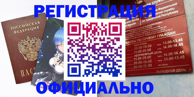 прописка регистрация в Ржеве