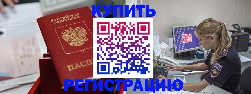 временная регистрация купить в Ржеве